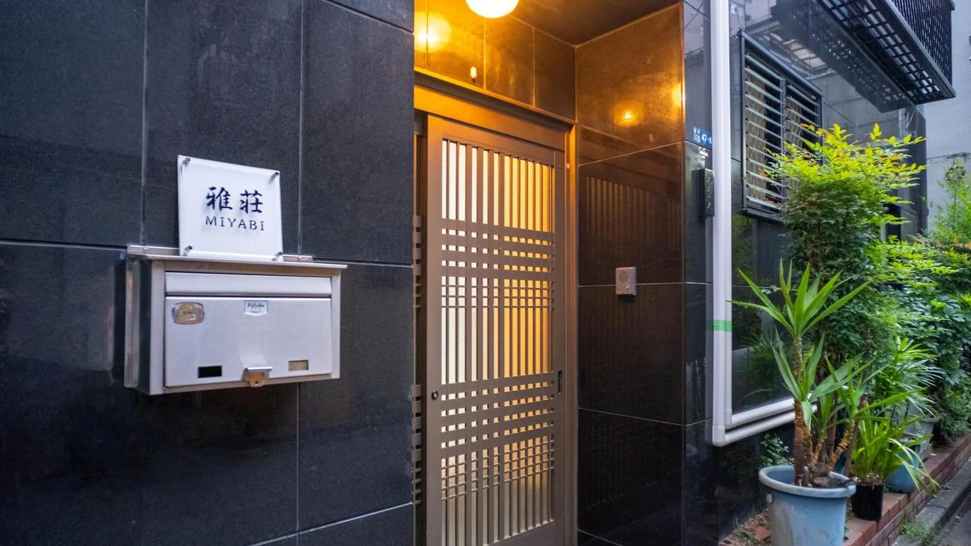 Holiday home 雅別荘 Tokyo